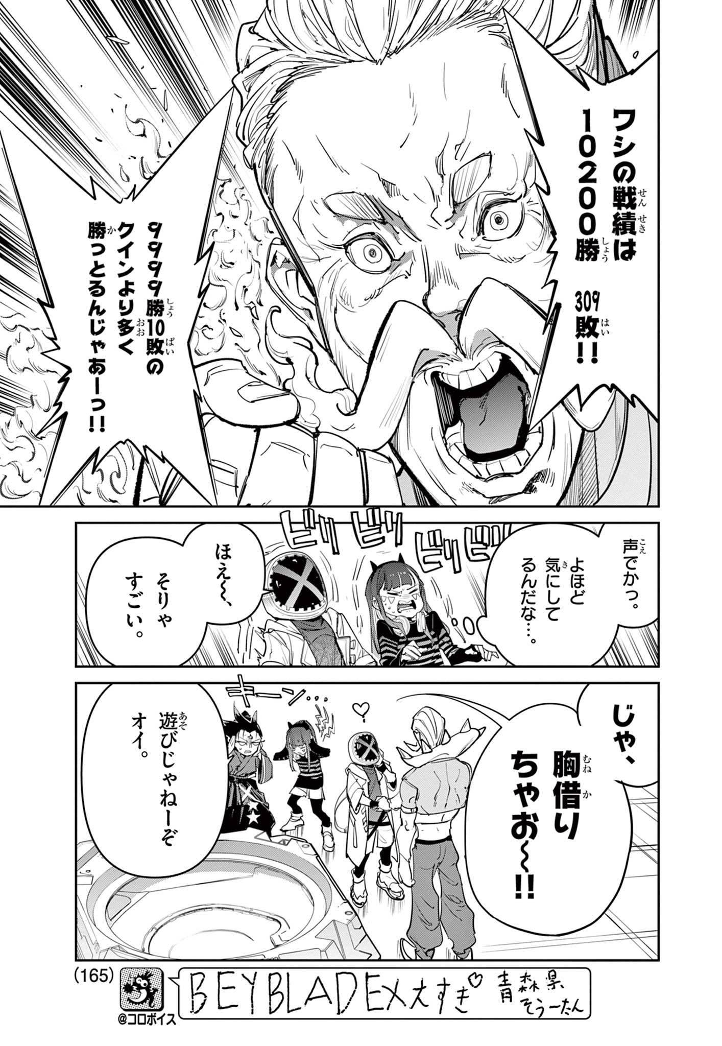 BEYBLADE X 第24.2話 - Page 6