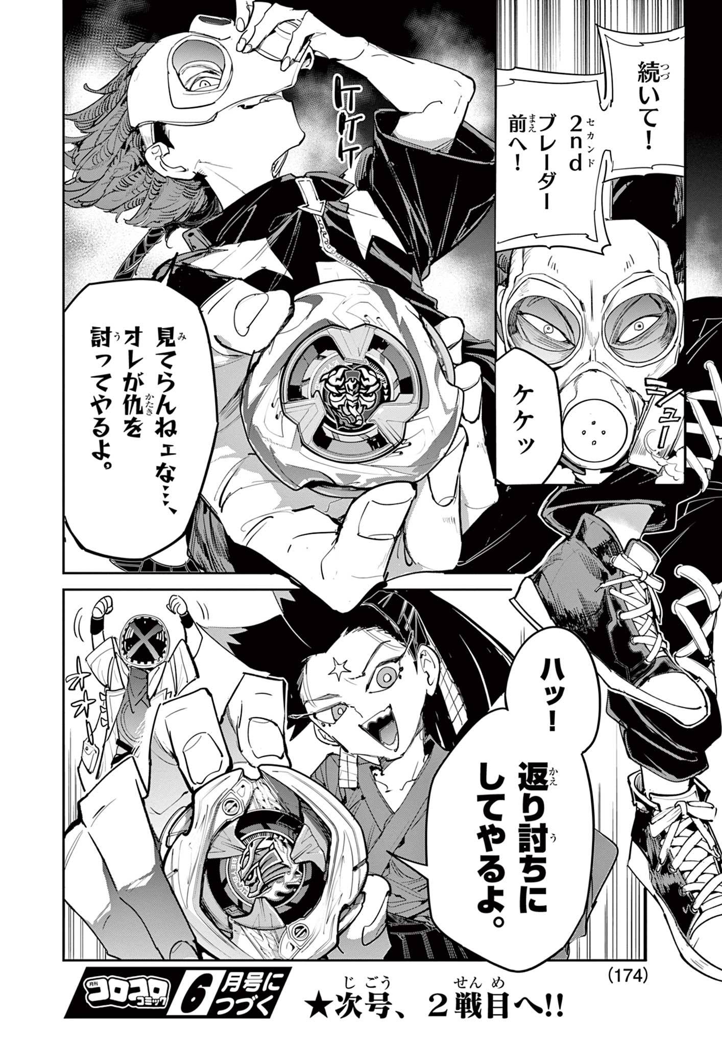 BEYBLADE X 第24.2話 - Page 15