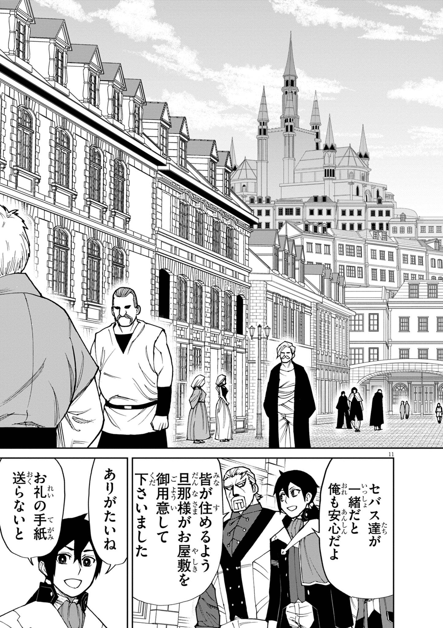 ゲーム悪役貴族に転生した俺は、チート筋肉で無双する 第21話 - Page 11