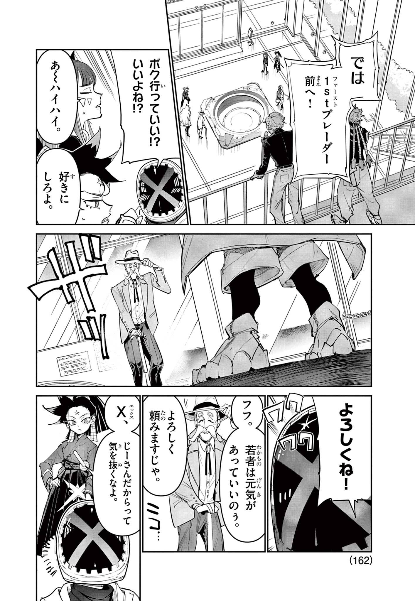 BEYBLADE X 第24.2話 - Page 3
