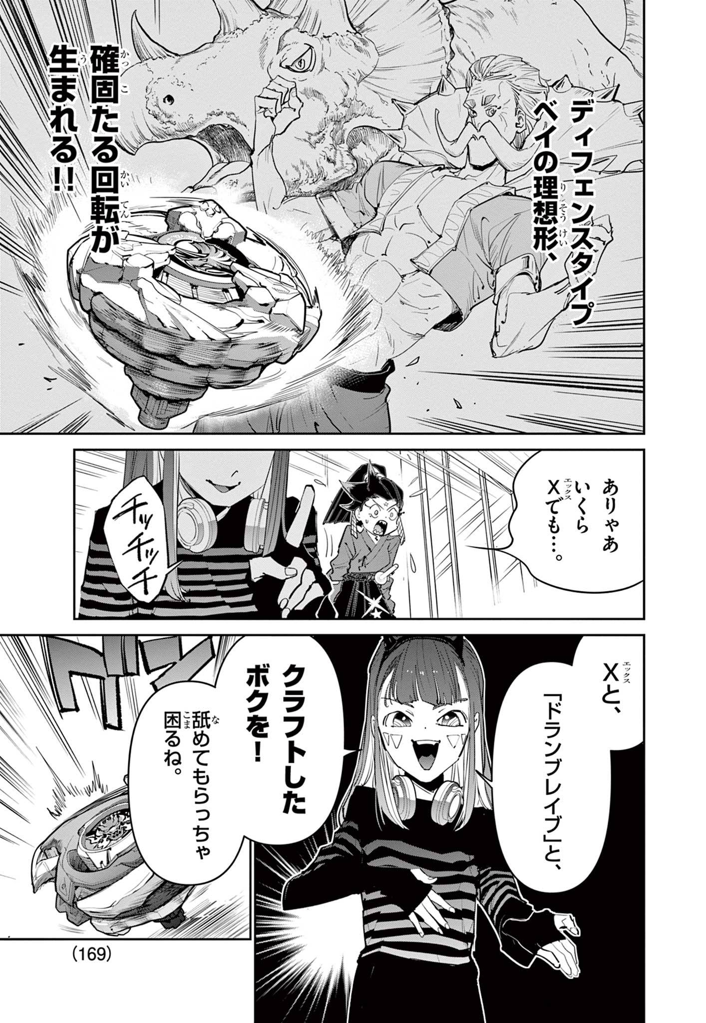BEYBLADE X 第24.2話 - Page 10