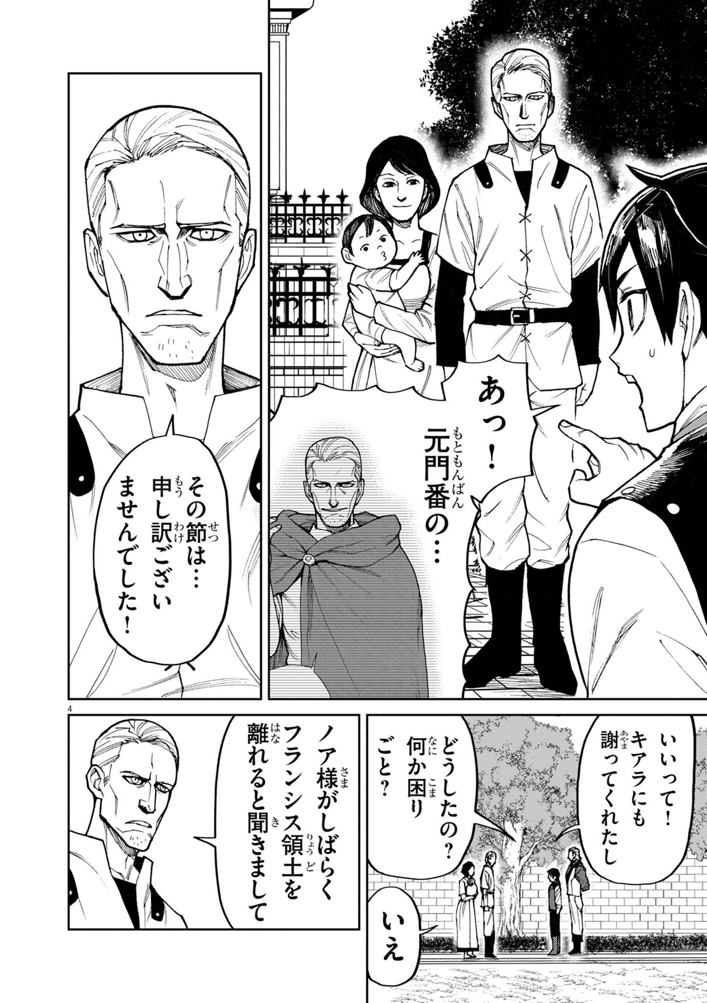 ゲーム悪役貴族に転生した俺は、チート筋肉で無双する 第21話 - Page 4