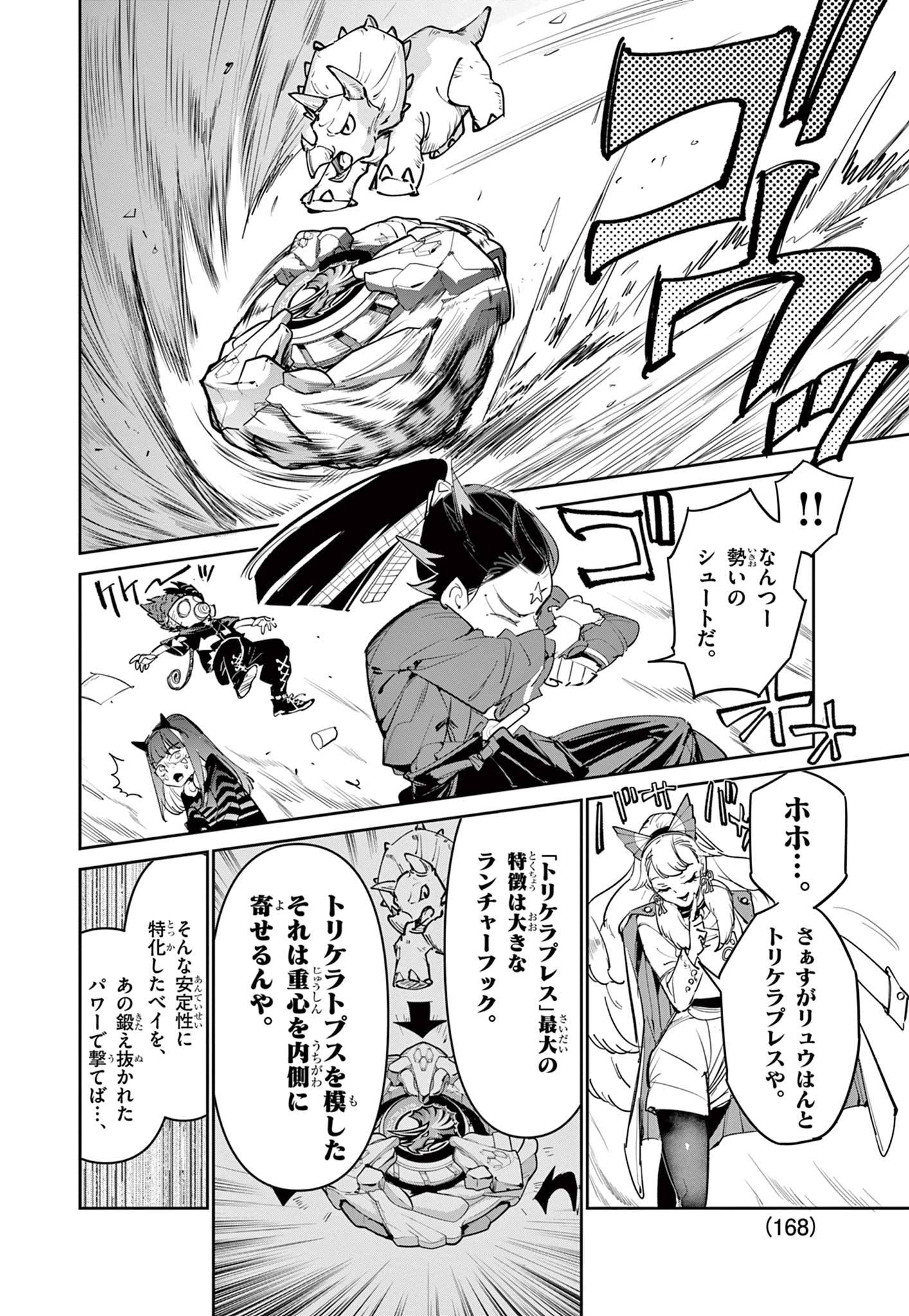 BEYBLADE X 第24.2話 - Page 9