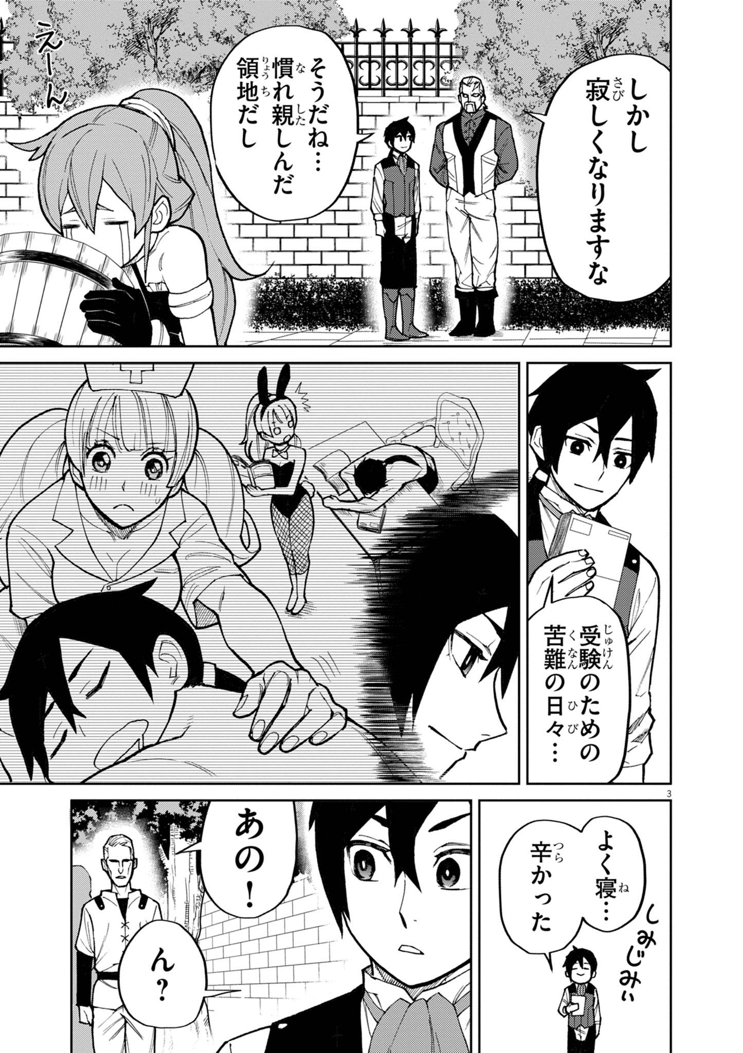 ゲーム悪役貴族に転生した俺は、チート筋肉で無双する 第21話 - Page 3