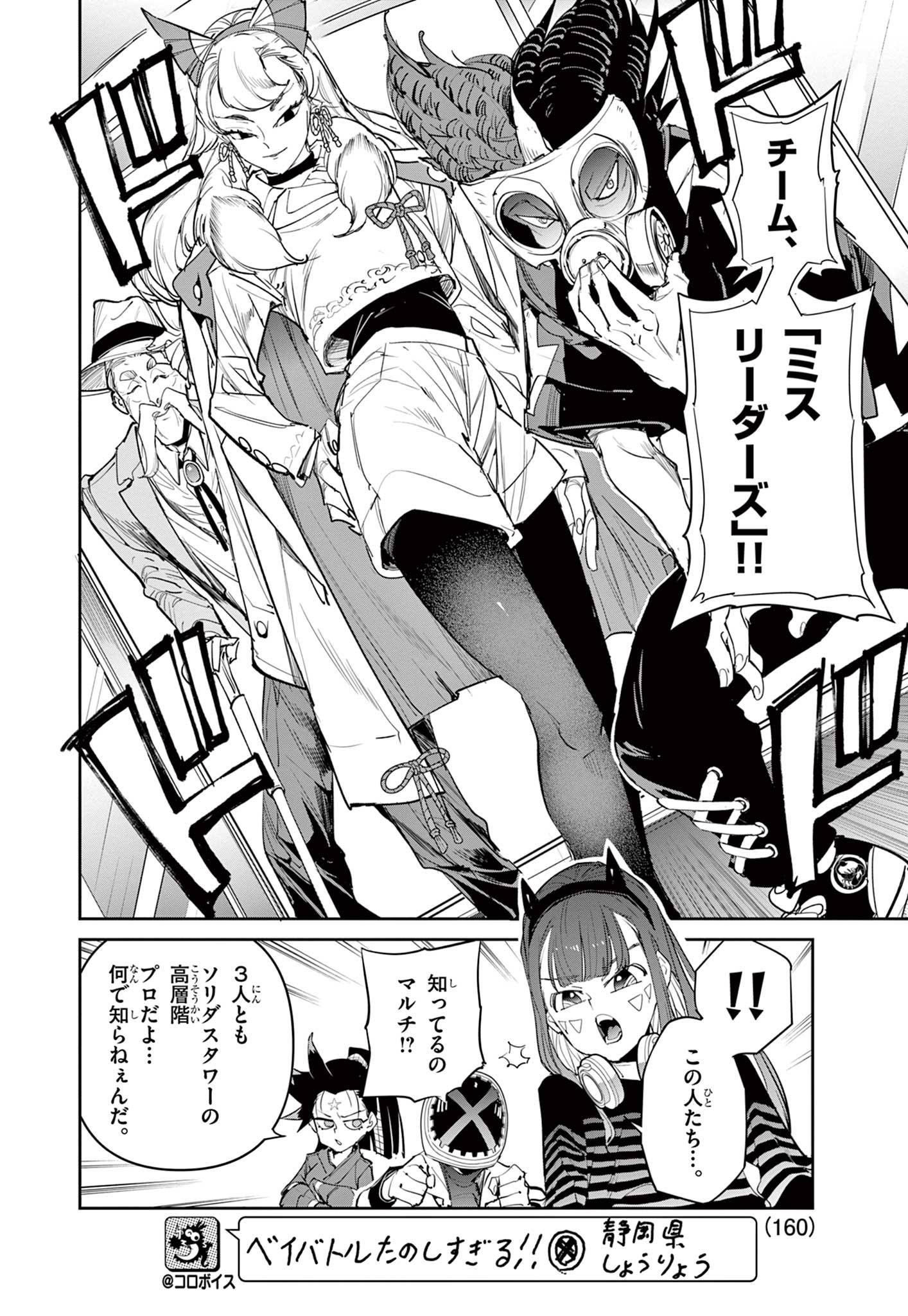 BEYBLADE X 第24.2話 - Page 1