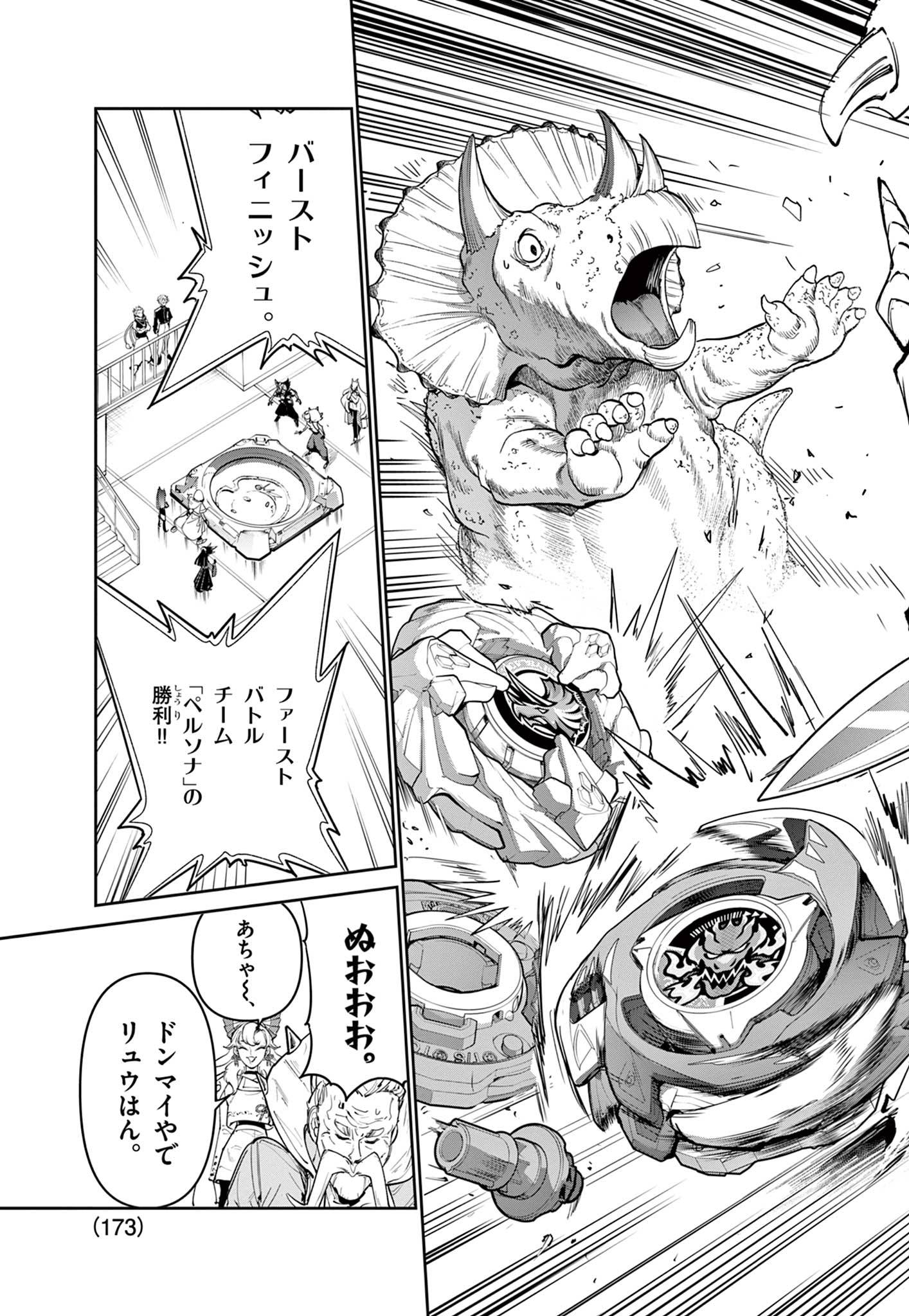 BEYBLADE X 第24.2話 - Page 14