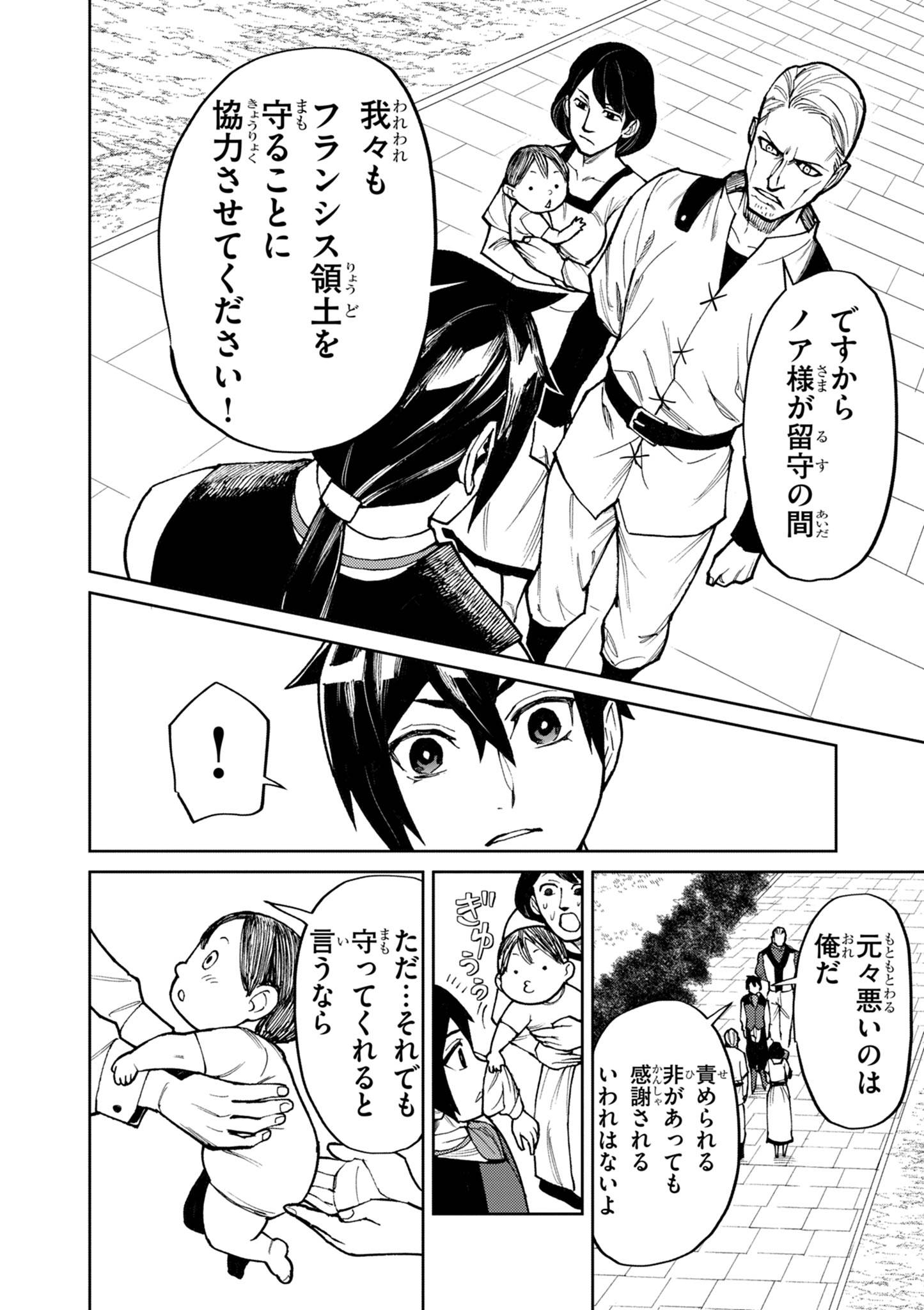 ゲーム悪役貴族に転生した俺は、チート筋肉で無双する 第21話 - Page 6