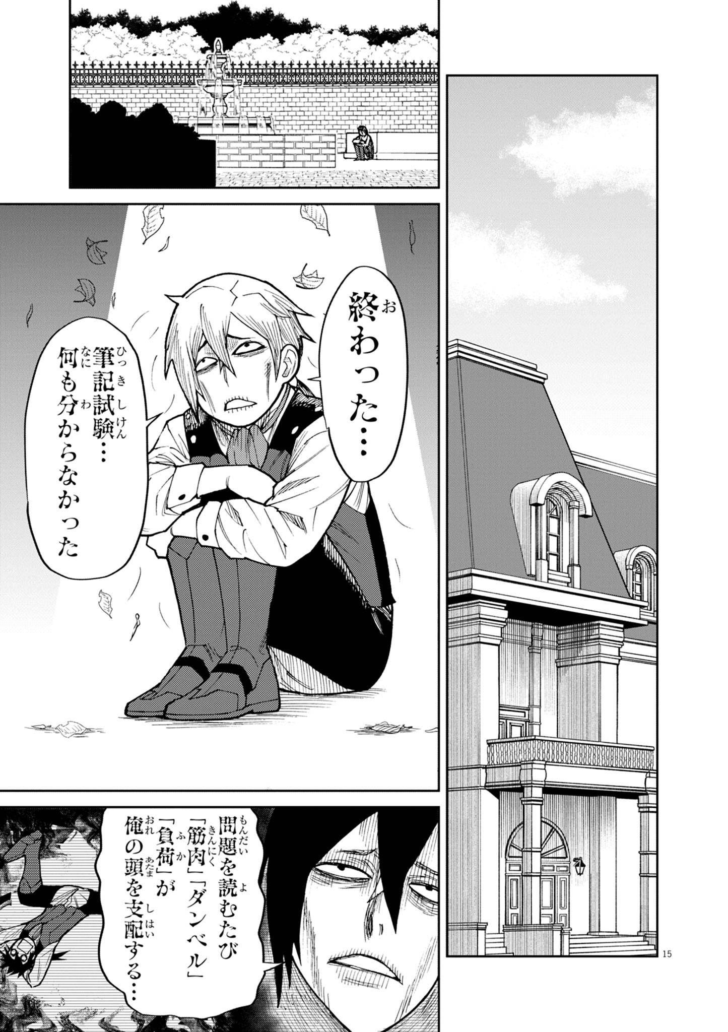 ゲーム悪役貴族に転生した俺は、チート筋肉で無双する 第21話 - Page 15