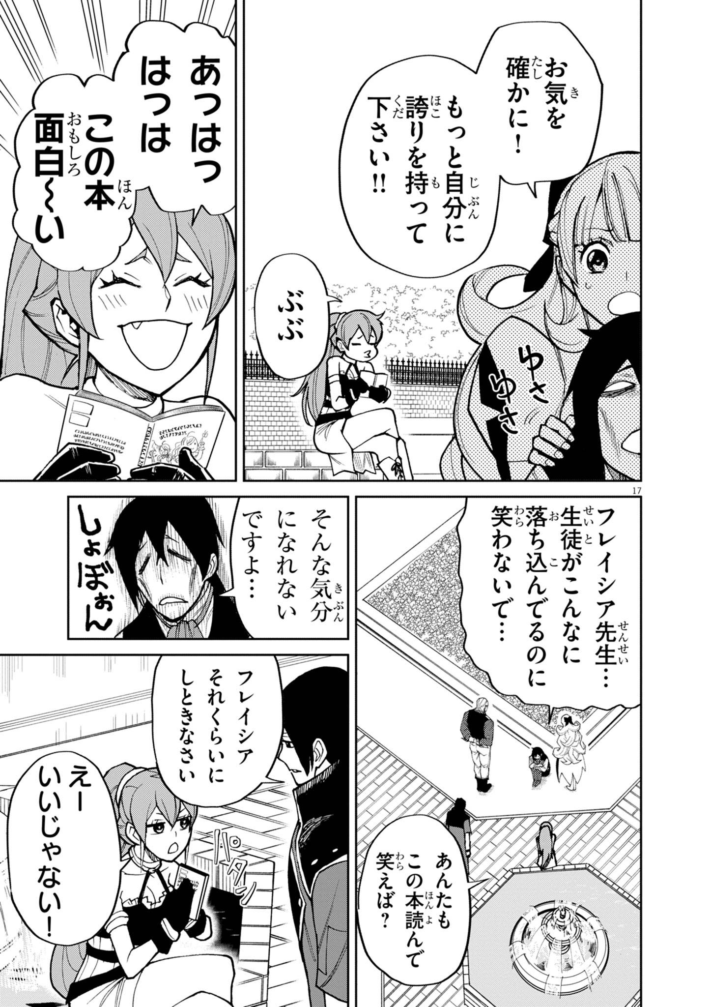 ゲーム悪役貴族に転生した俺は、チート筋肉で無双する 第21話 - Page 17