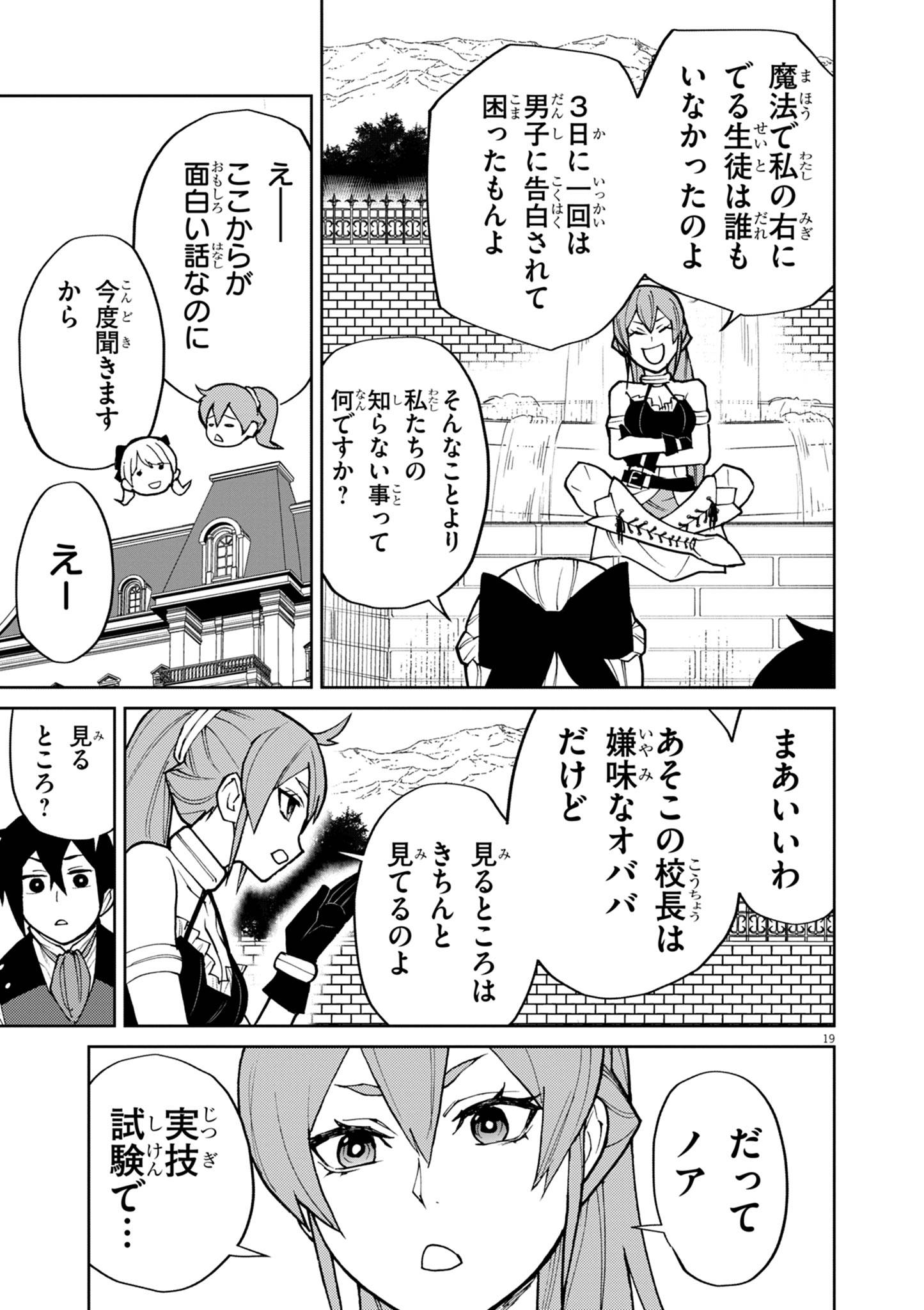 ゲーム悪役貴族に転生した俺は、チート筋肉で無双する 第21話 - Page 19