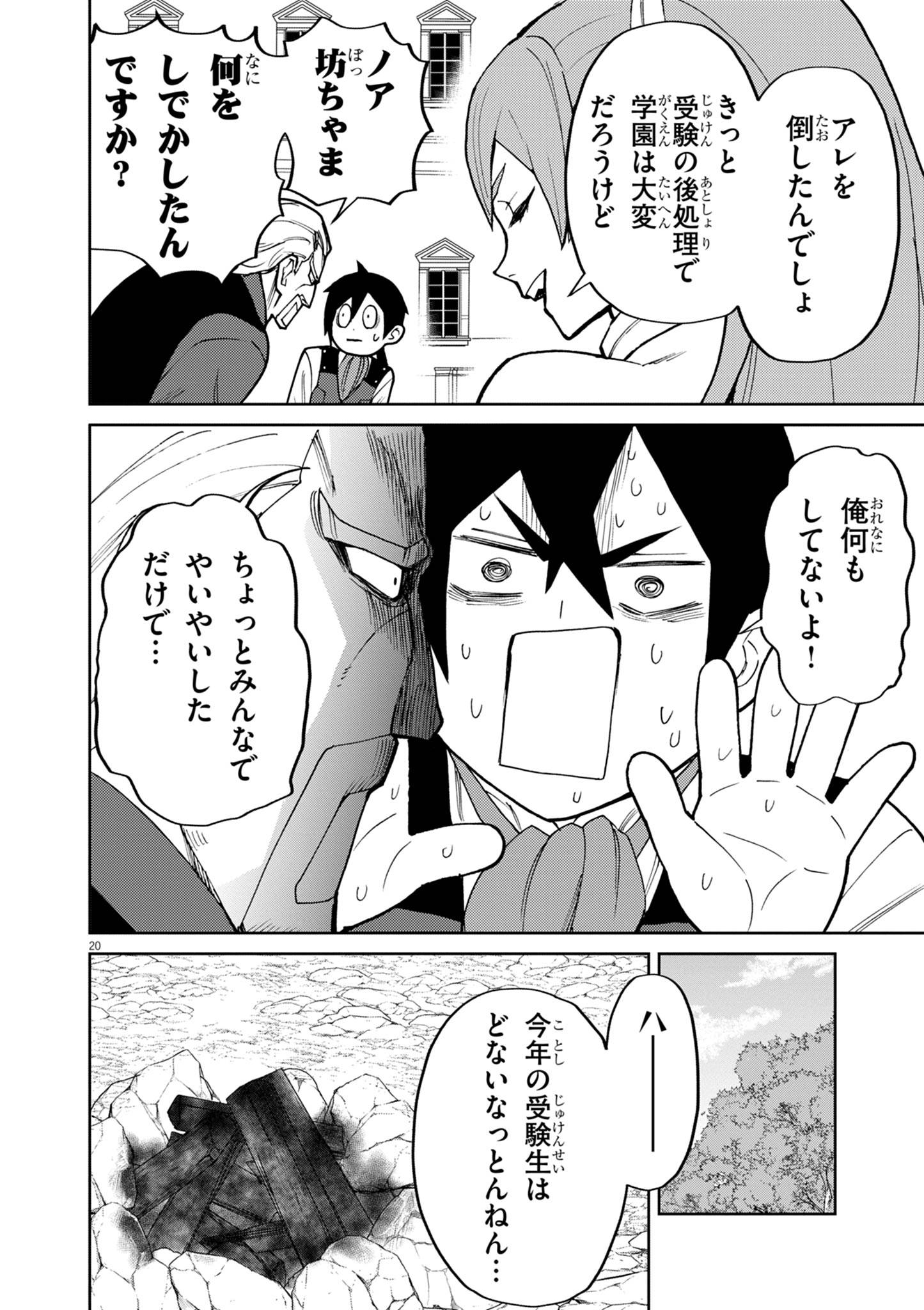ゲーム悪役貴族に転生した俺は、チート筋肉で無双する 第21話 - Page 20