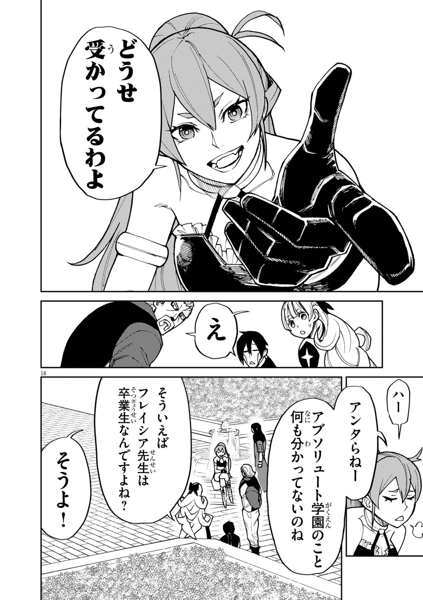 ゲーム悪役貴族に転生した俺は、チート筋肉で無双する 第21話 - Page 18