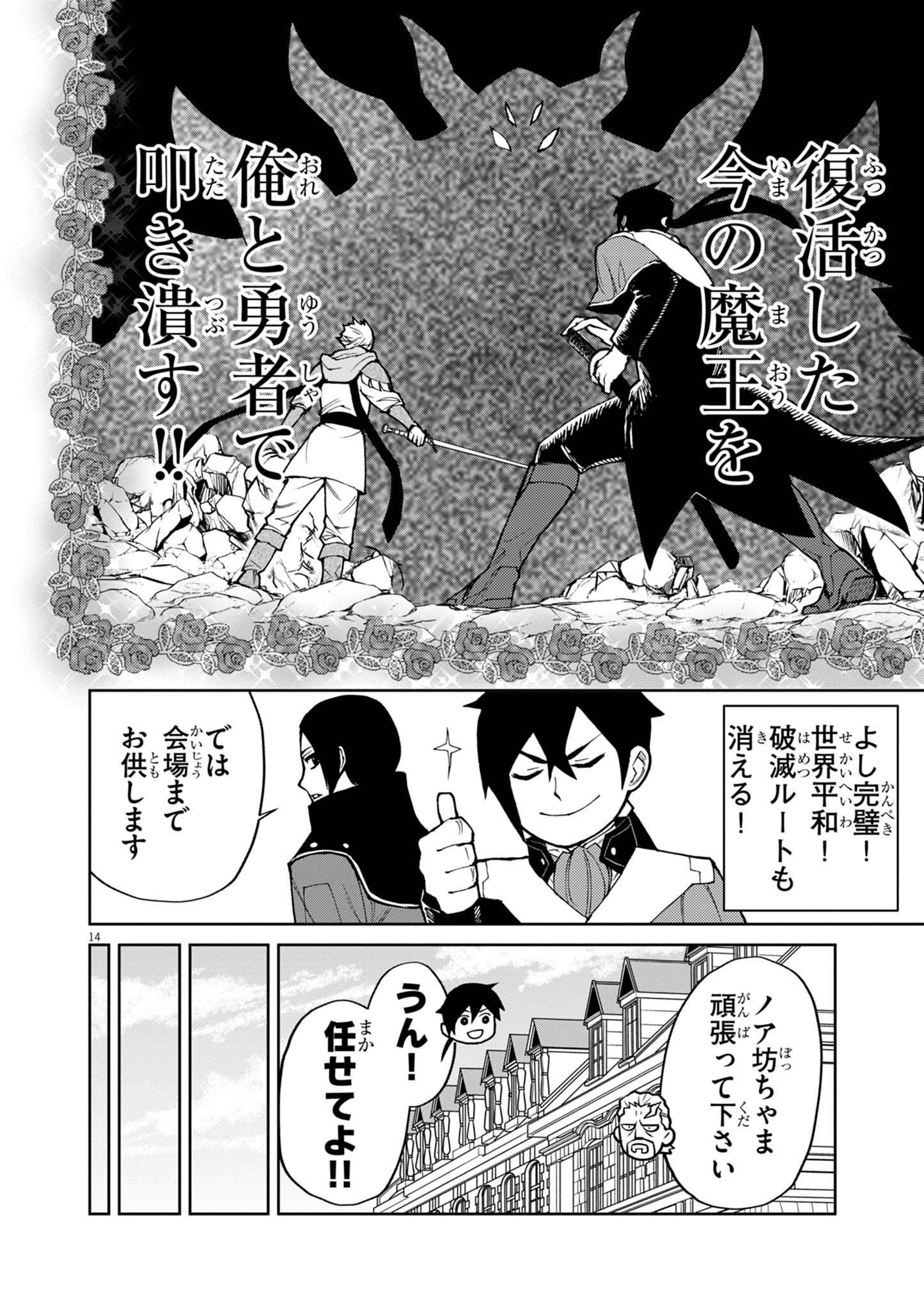 ゲーム悪役貴族に転生した俺は、チート筋肉で無双する 第21話 - Page 14