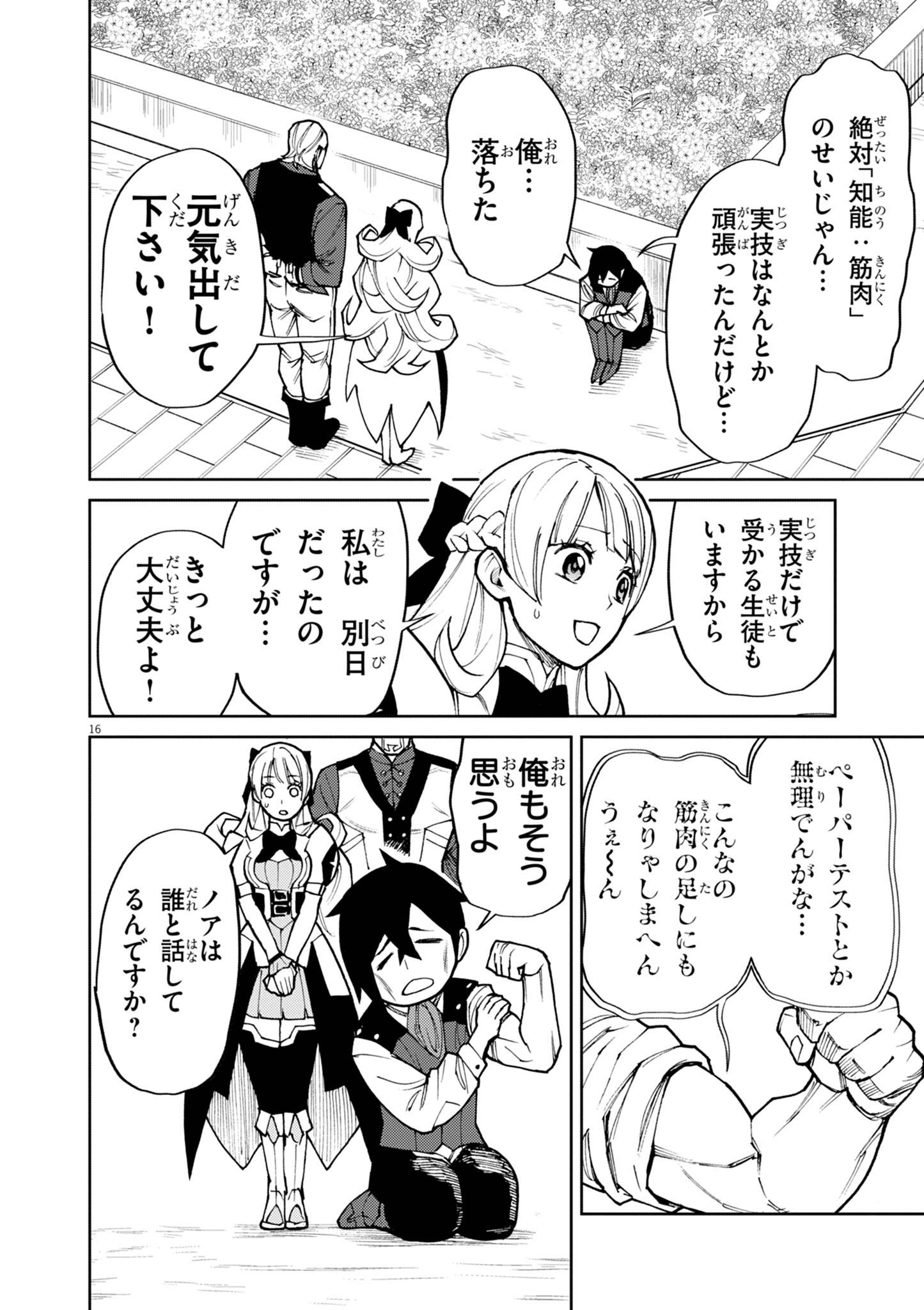 ゲーム悪役貴族に転生した俺は、チート筋肉で無双する 第21話 - Page 16