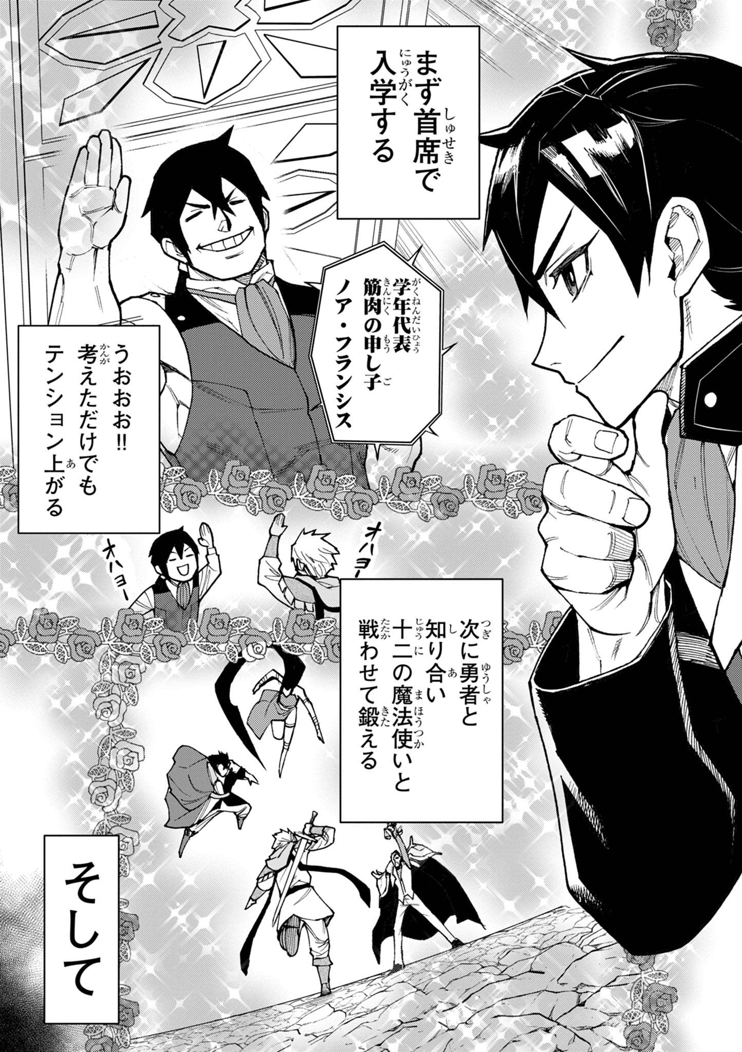 ゲーム悪役貴族に転生した俺は、チート筋肉で無双する 第21話 - Page 13