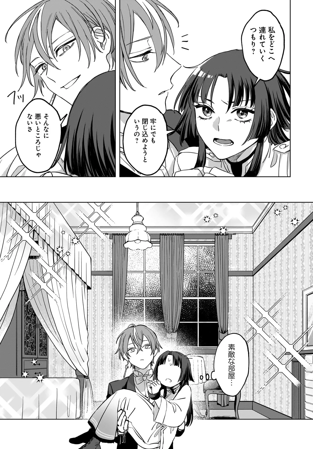 帝都の鬼は桜を恋う 第2.2話 - Page 4