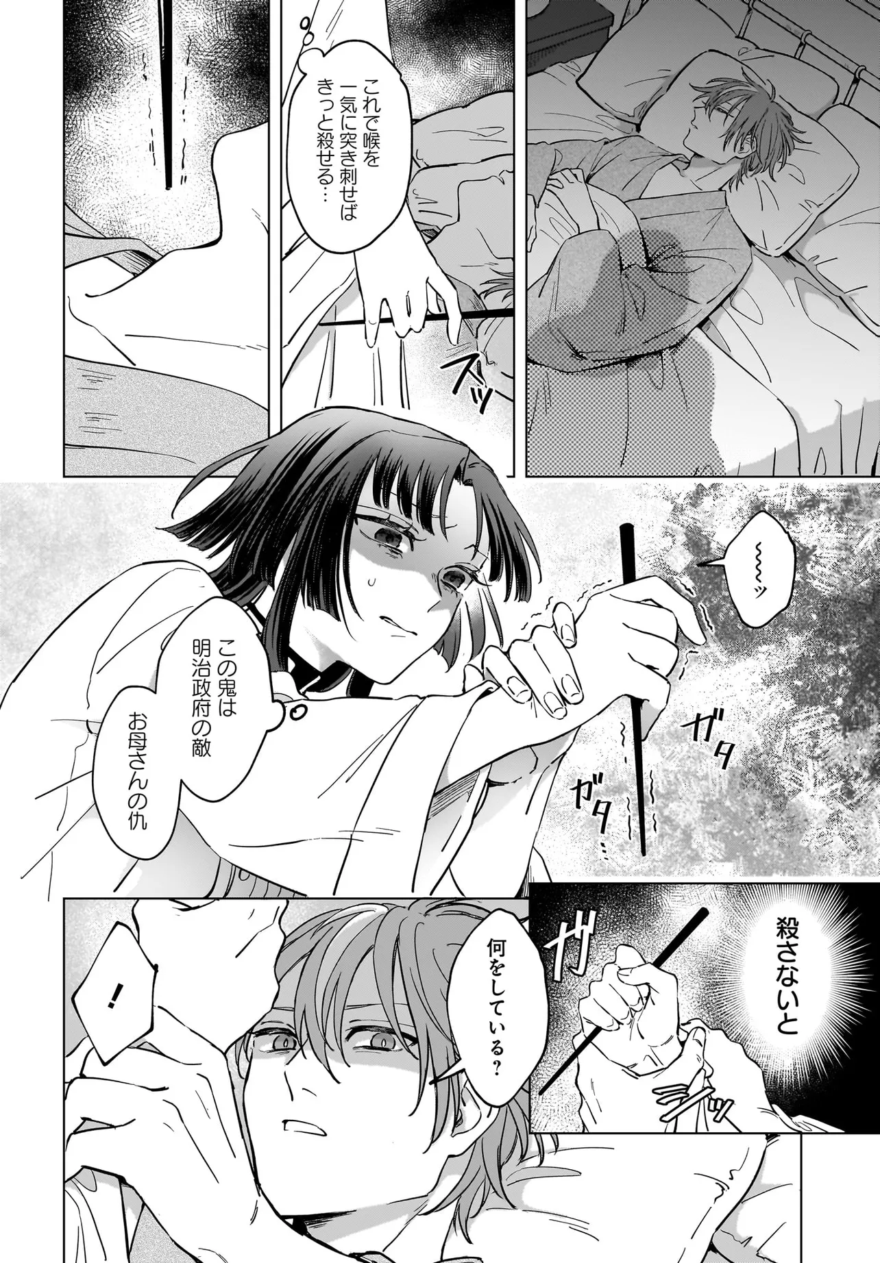帝都の鬼は桜を恋う 第2.2話 - Page 15