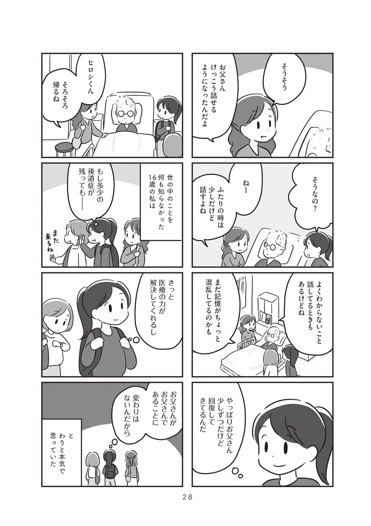 家族を忘れた父親との23年間 - raw - 第5話 - https://jppp.mangajikan.cc/jppp/05152244/fblpqedktkt.webp