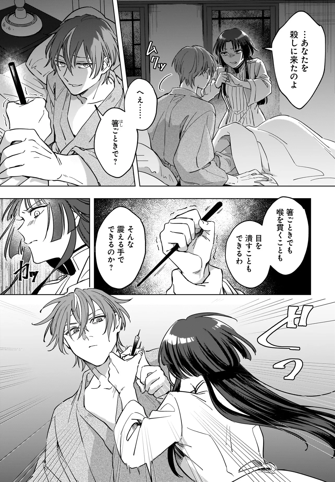 帝都の鬼は桜を恋う 第2.2話 - Page 16