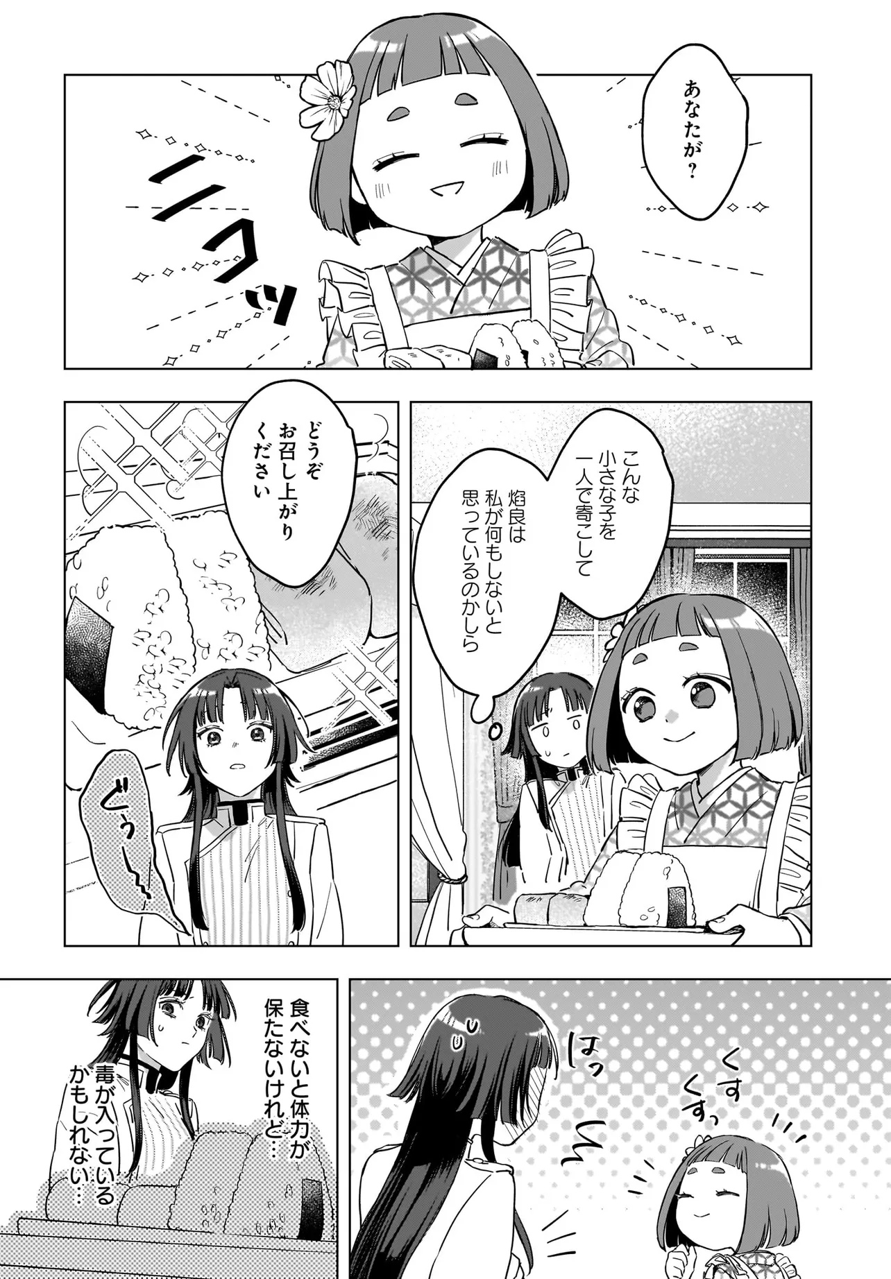 帝都の鬼は桜を恋う 第2.2話 - Page 11