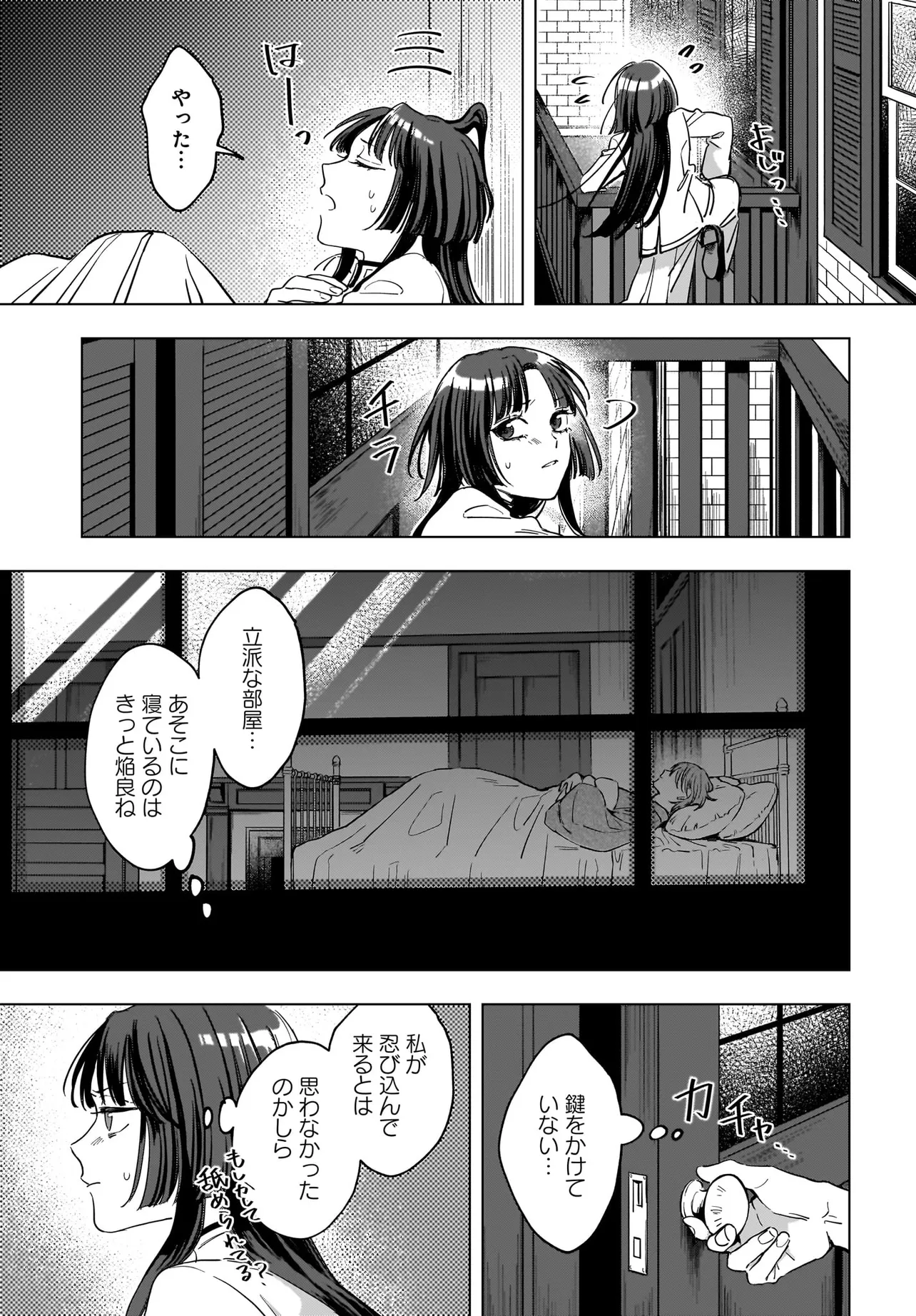 帝都の鬼は桜を恋う 第2.2話 - Page 14