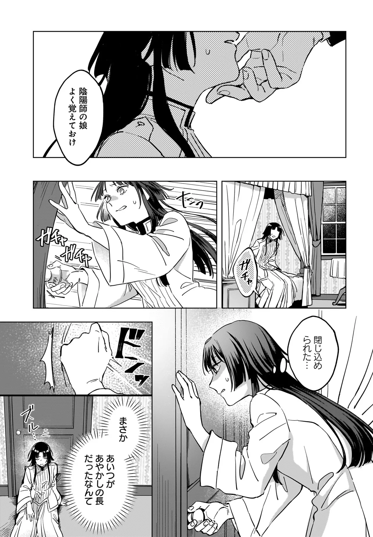 帝都の鬼は桜を恋う 第2.2話 - Page 8