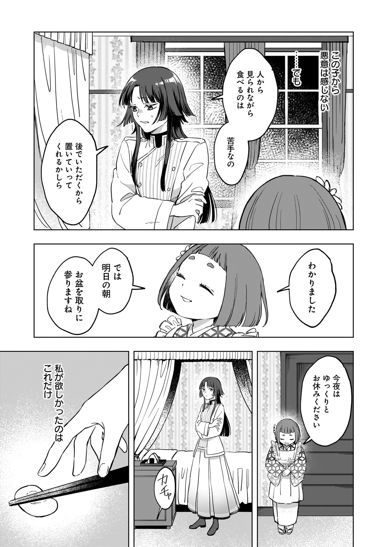 帝都の鬼は桜を恋う 第2.2話 - Page 12
