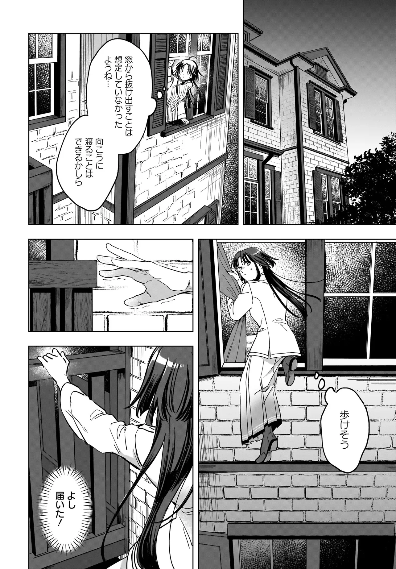 帝都の鬼は桜を恋う 第2.2話 - Page 13
