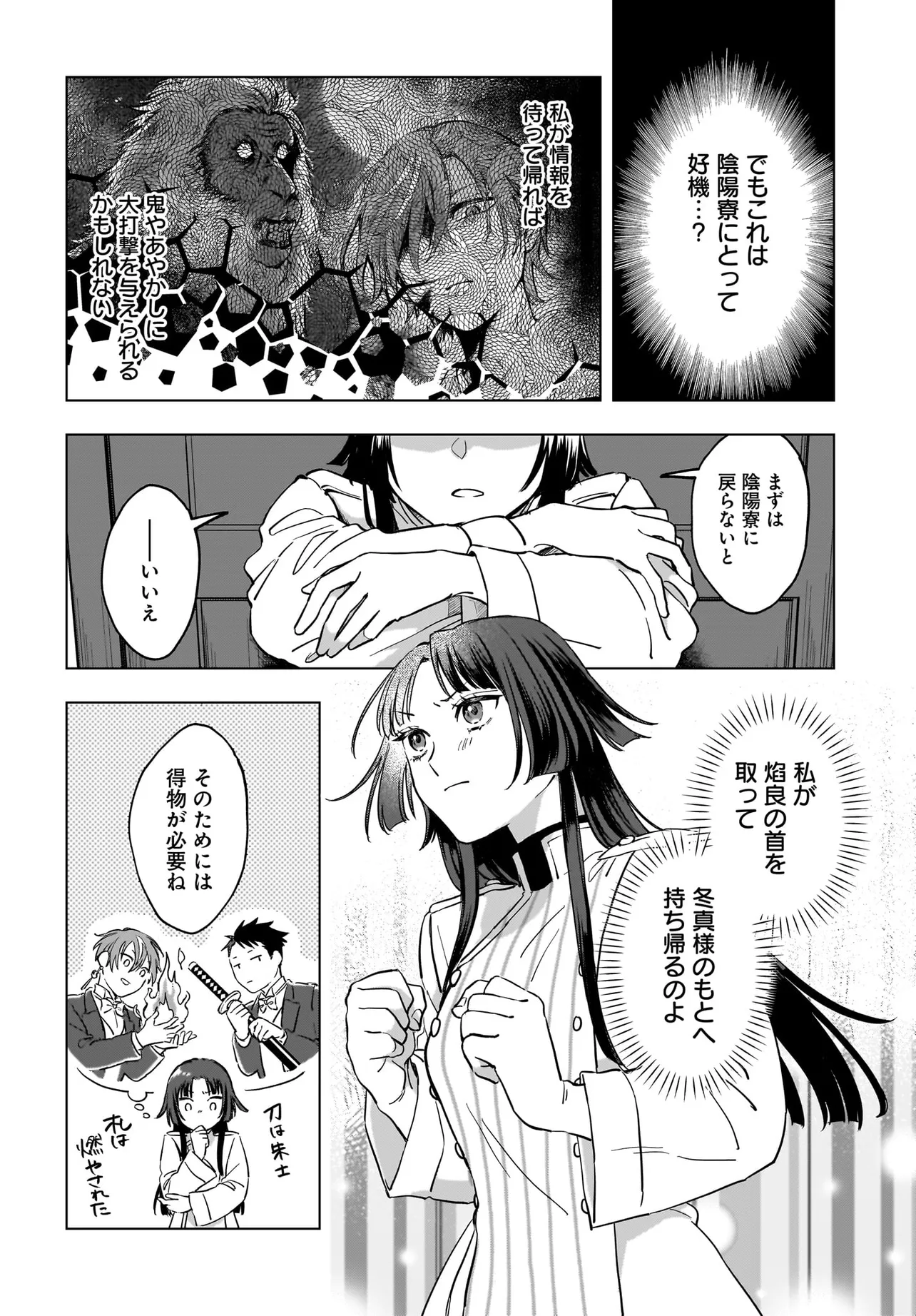 帝都の鬼は桜を恋う 第2.2話 - Page 9