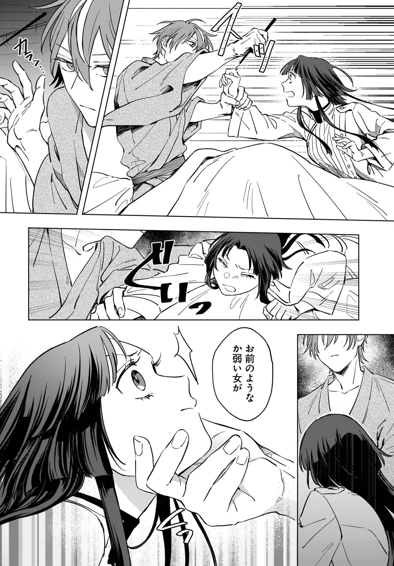 帝都の鬼は桜を恋う 第2.2話 - Page 17