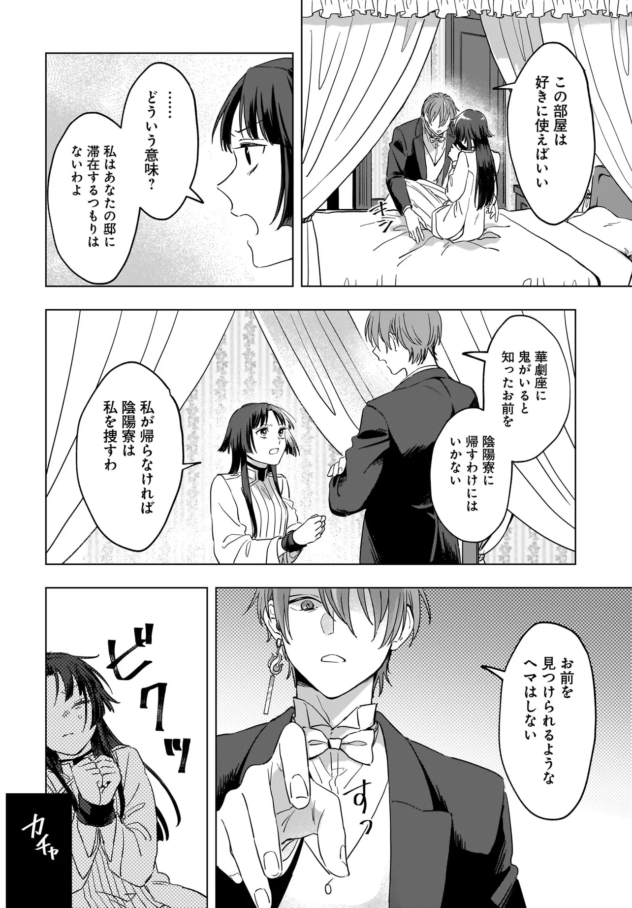 帝都の鬼は桜を恋う 第2.2話 - Page 5