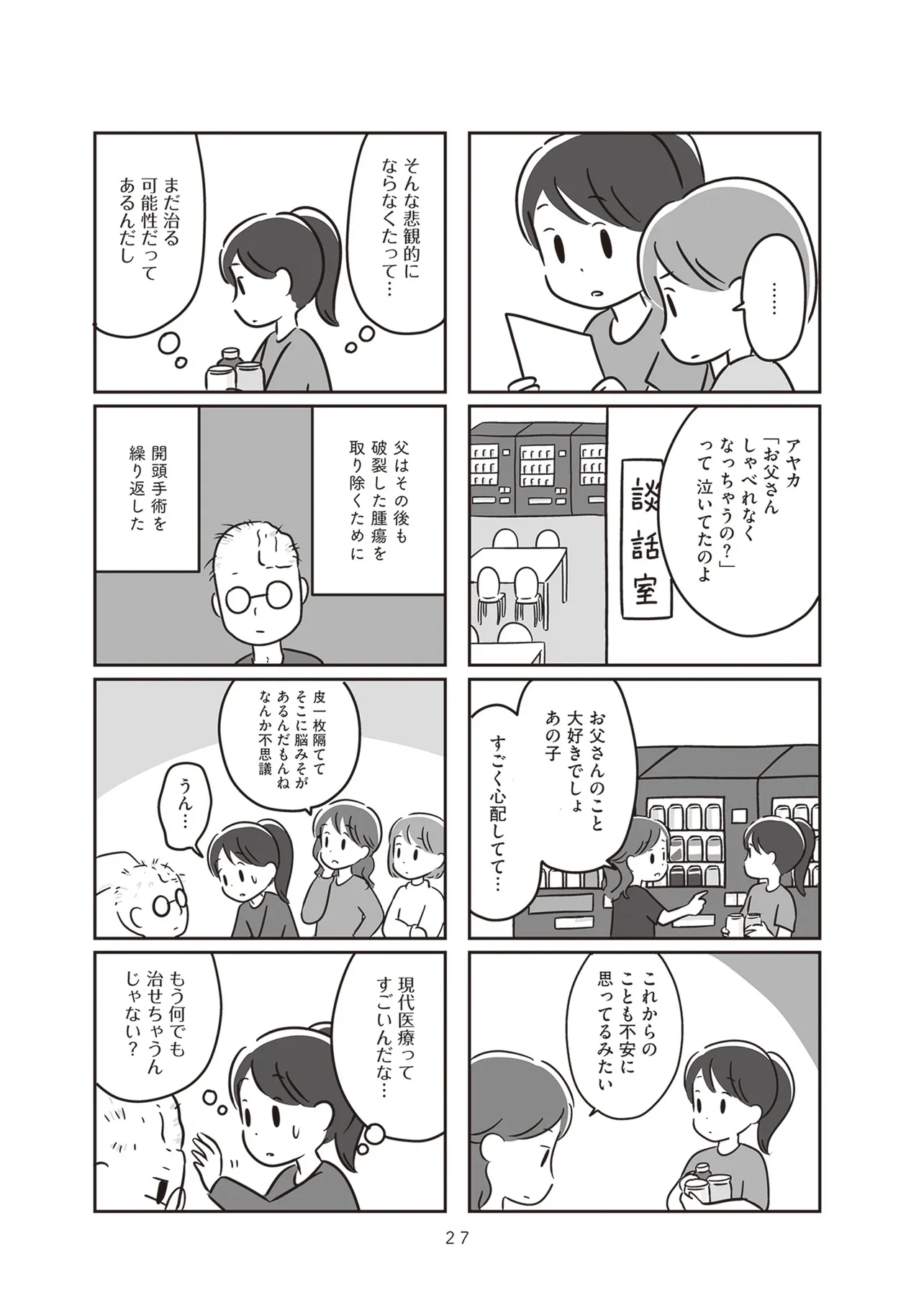 家族を忘れた父親との23年間 - raw - 第5話 - https://jppp.mangajikan.cc/jppp/05152244/vrnvm4uy1oq.webp