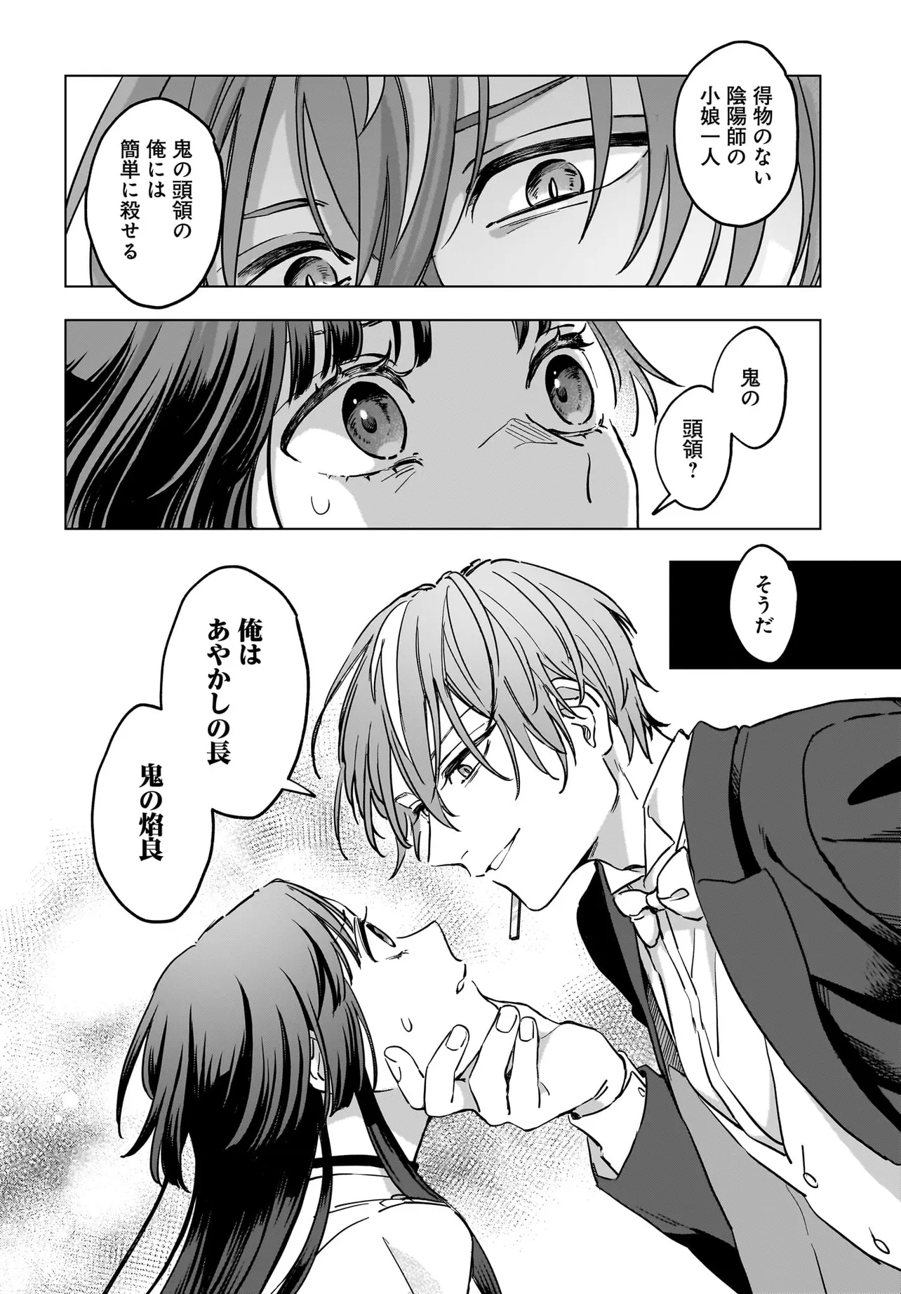 帝都の鬼は桜を恋う 第2.2話 - Page 7