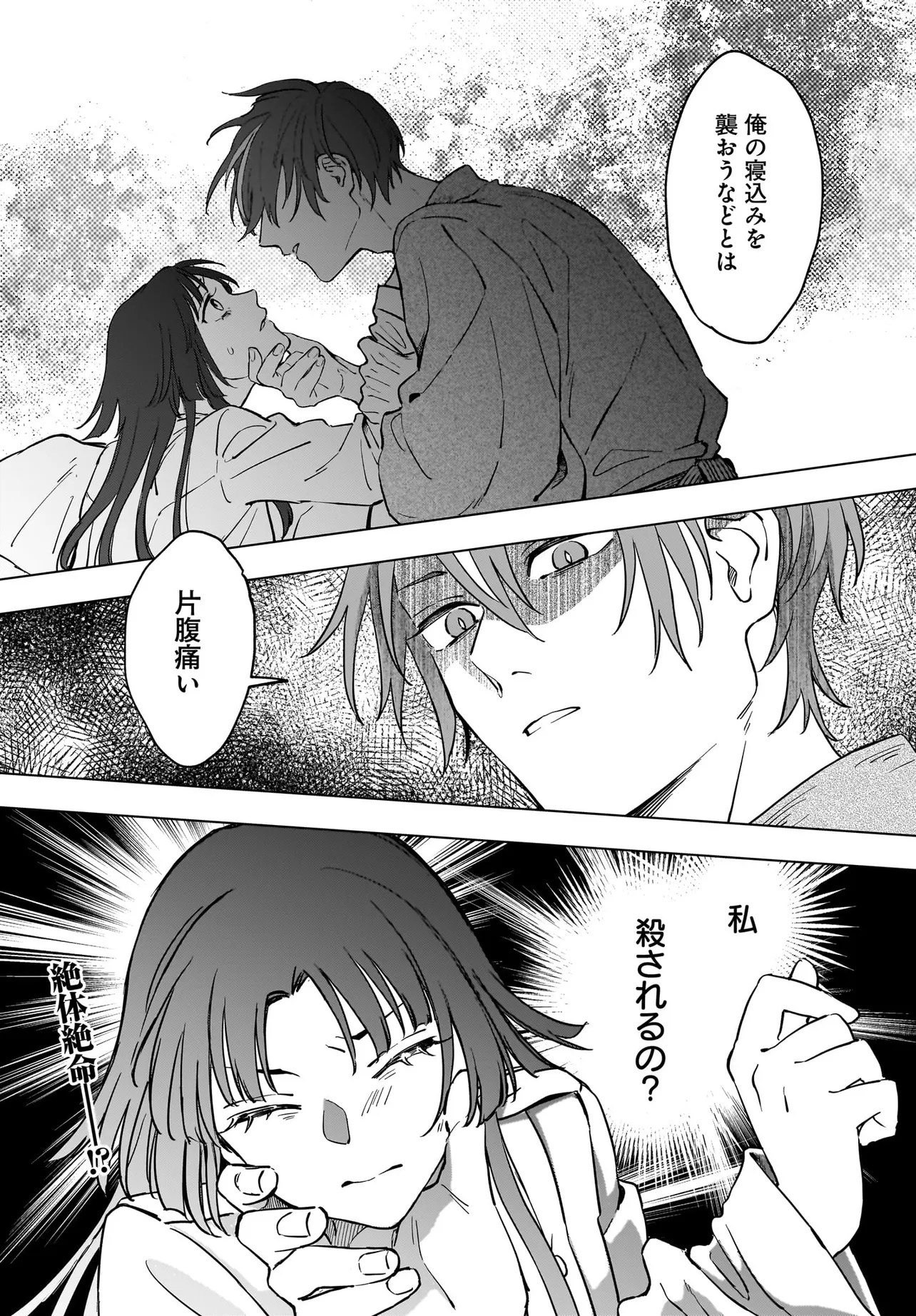 帝都の鬼は桜を恋う 第2.2話 - Page 18