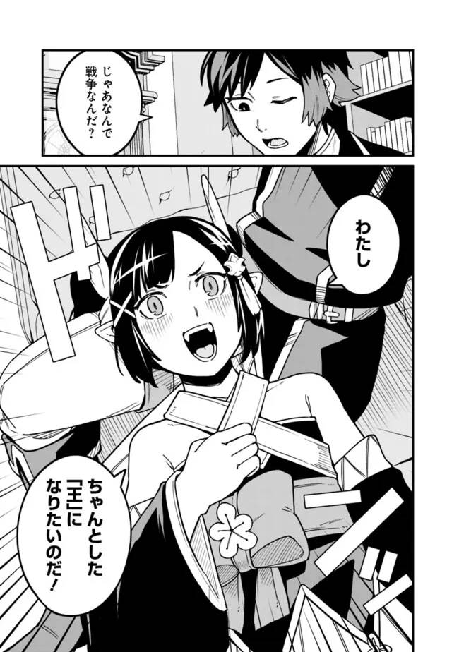 俺はまだ、本気を出していないDX 第47話 - Page 3
