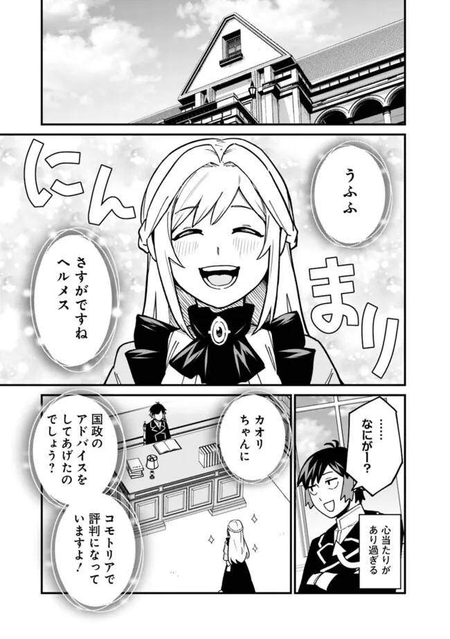 俺はまだ、本気を出していないDX 第47話 - Page 13