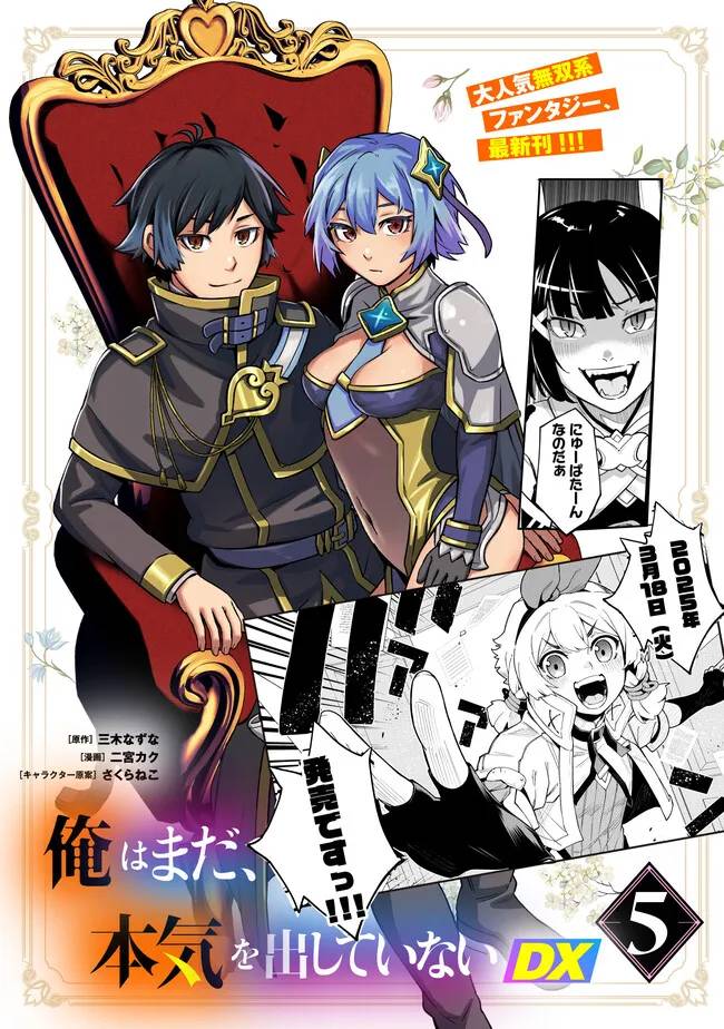 俺はまだ、本気を出していないDX 第47話 - Page 16