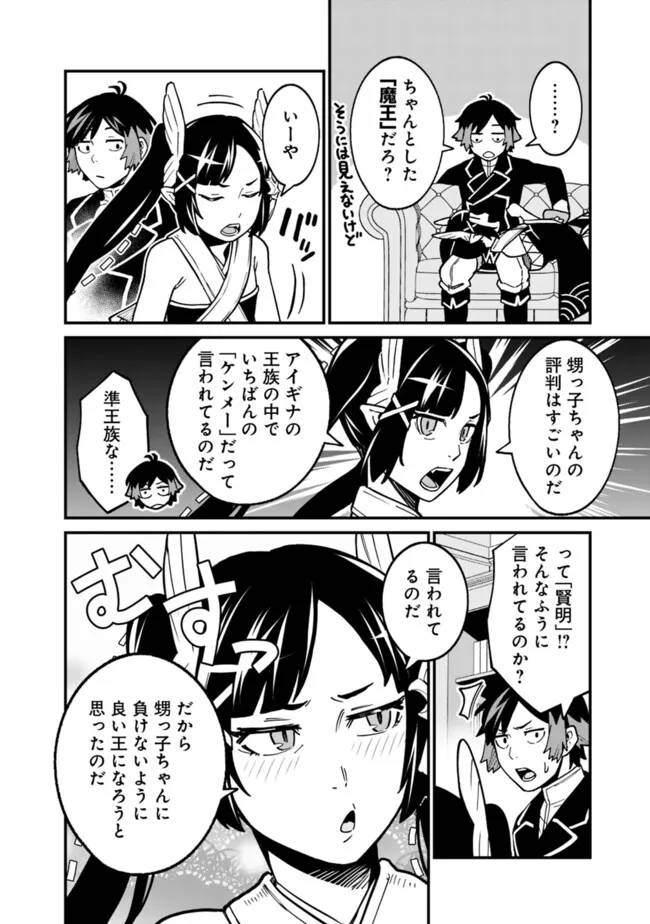 俺はまだ、本気を出していないDX 第47話 - Page 4