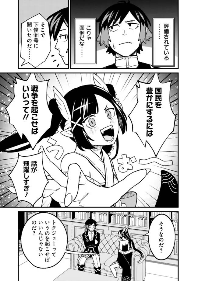 俺はまだ、本気を出していないDX 第47話 - Page 5
