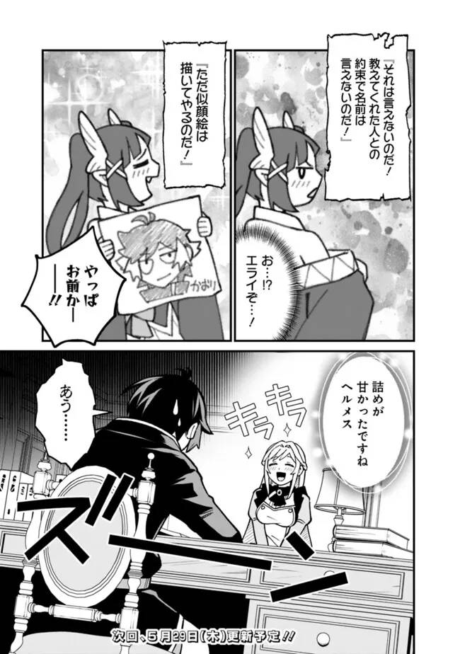 俺はまだ、本気を出していないDX 第47話 - Page 15