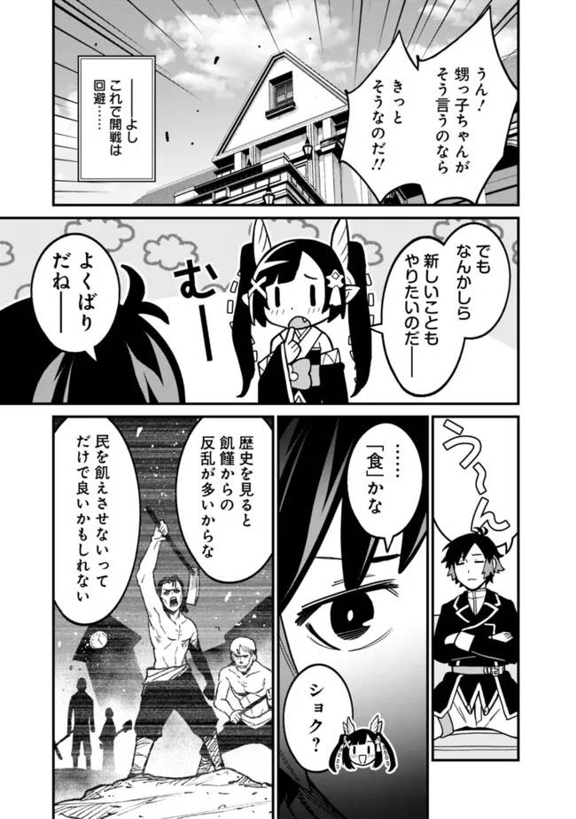 俺はまだ、本気を出していないDX 第47話 - Page 9
