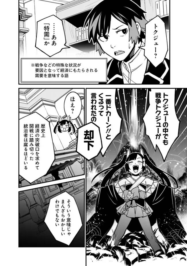 俺はまだ、本気を出していないDX 第47話 - Page 6