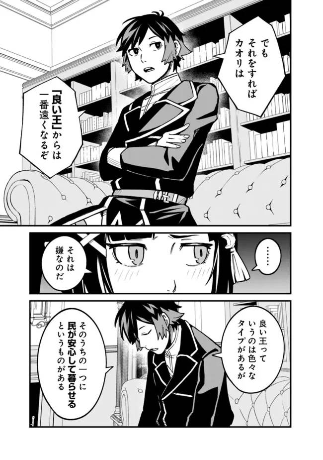 俺はまだ、本気を出していないDX 第47話 - Page 7