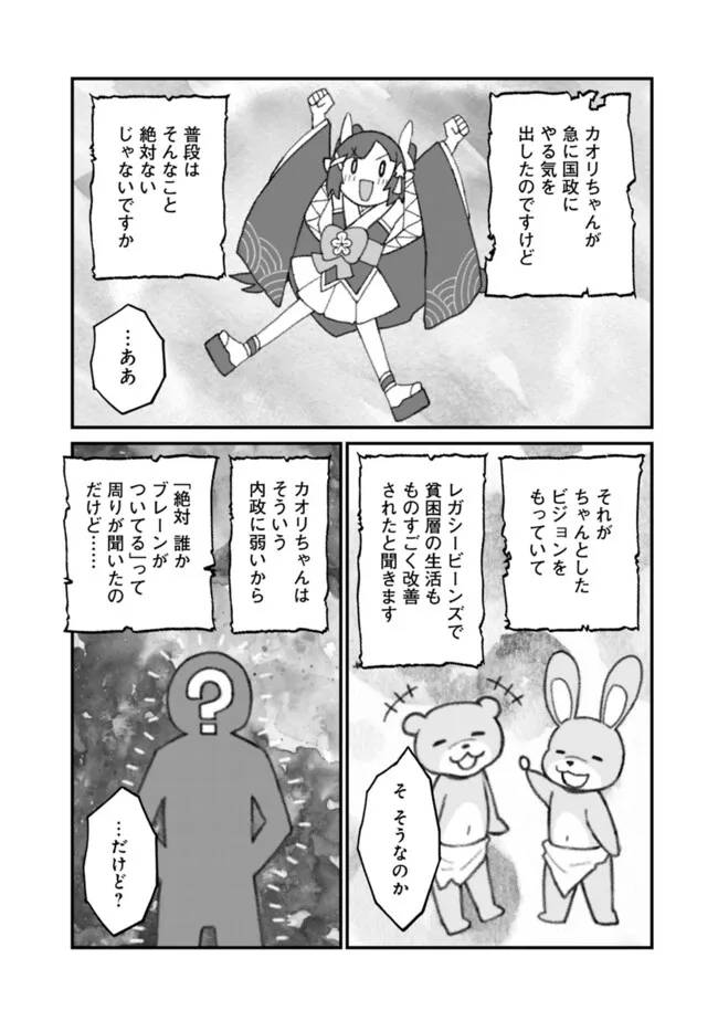 俺はまだ、本気を出していないDX 第47話 - Page 14