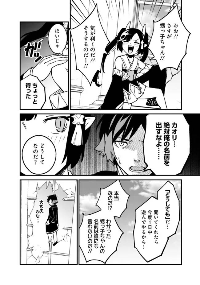 俺はまだ、本気を出していないDX 第47話 - Page 12