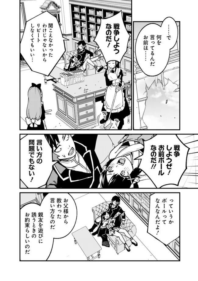 俺はまだ、本気を出していないDX 第47話 - Page 2