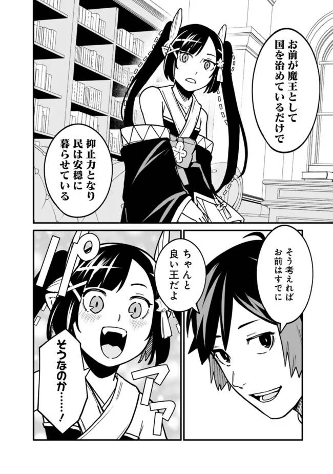 俺はまだ、本気を出していないDX 第47話 - Page 8
