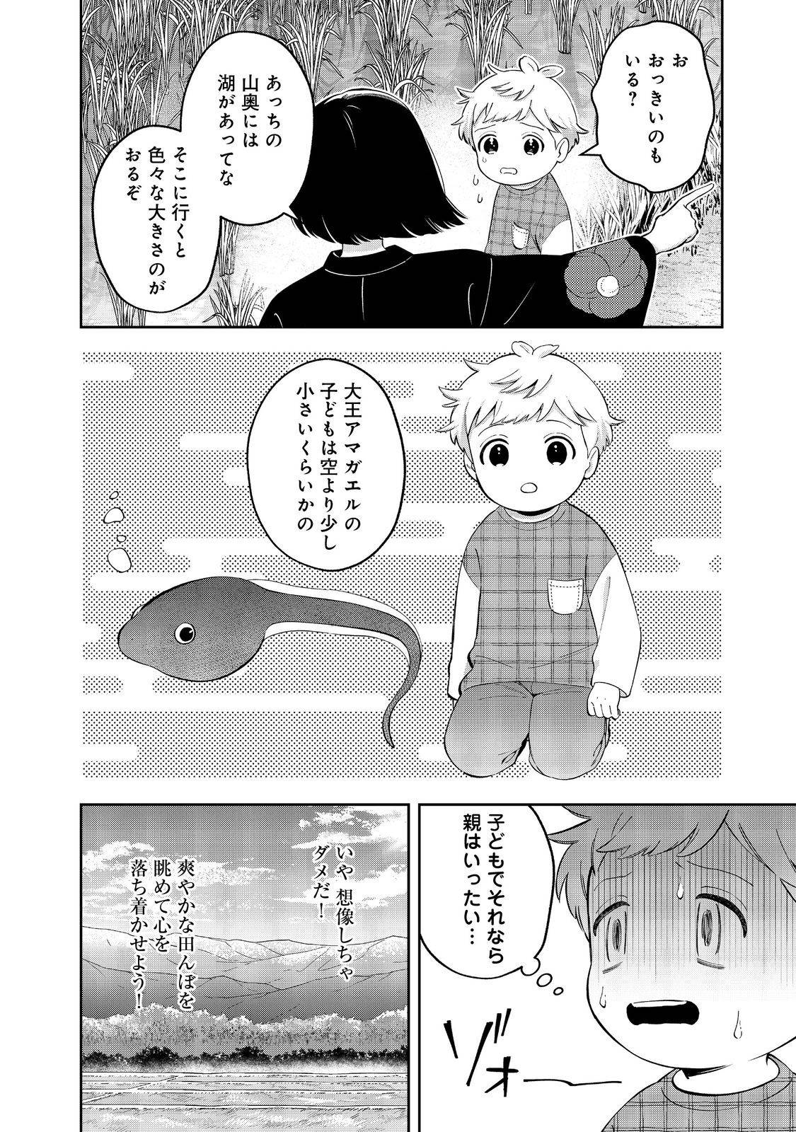 僕は今すぐ前世の記憶を捨てたい。～憧れの田舎は人外魔境でした～@COMIC 第18.1話 - Page 7