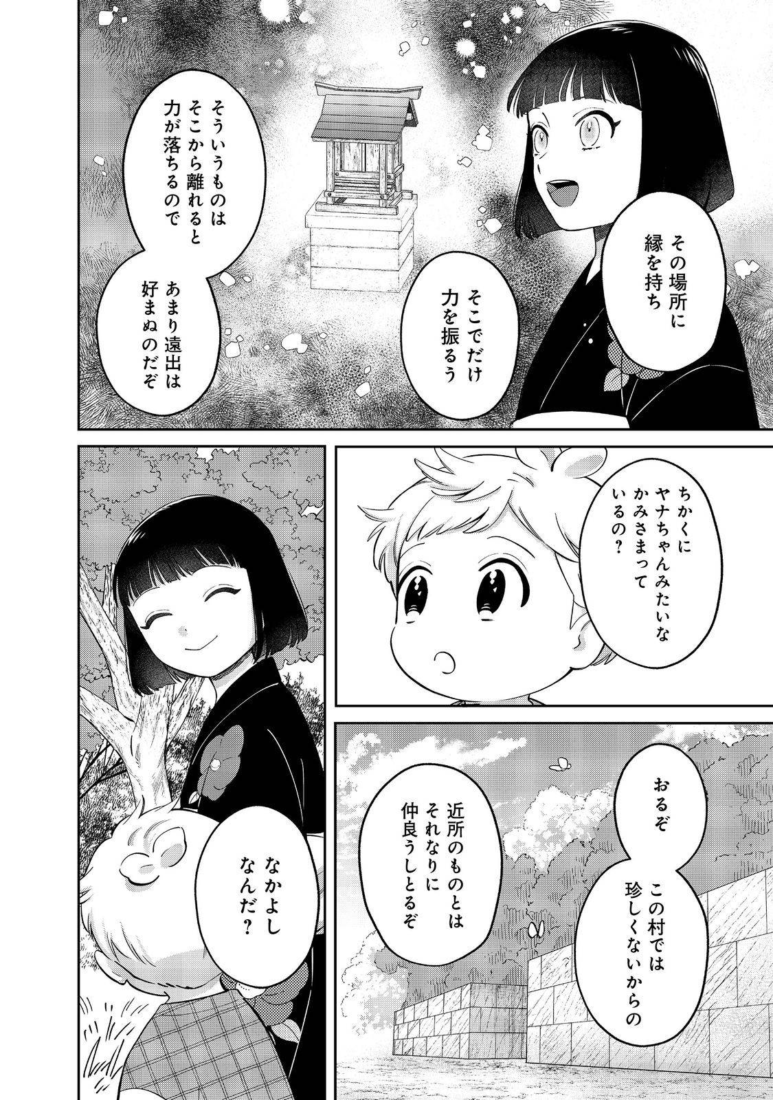 僕は今すぐ前世の記憶を捨てたい。～憧れの田舎は人外魔境でした～@COMIC 第18.1話 - Page 8
