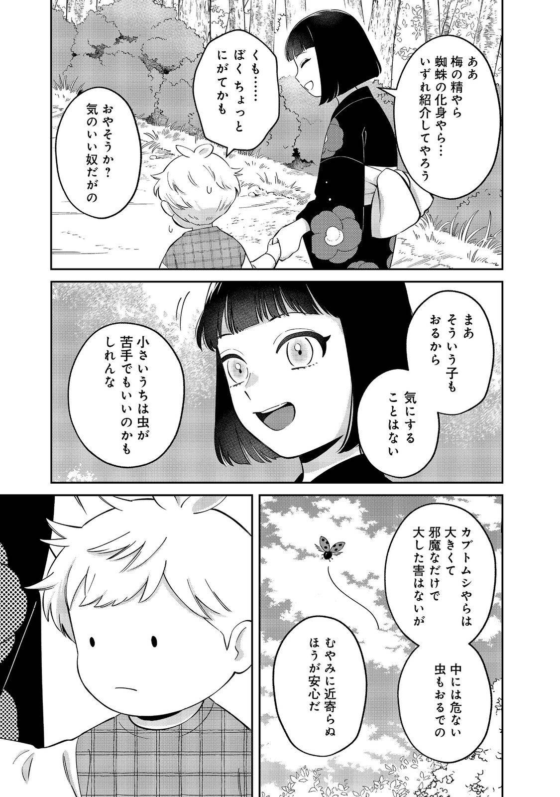 僕は今すぐ前世の記憶を捨てたい。～憧れの田舎は人外魔境でした～@COMIC 第18.1話 - Page 9